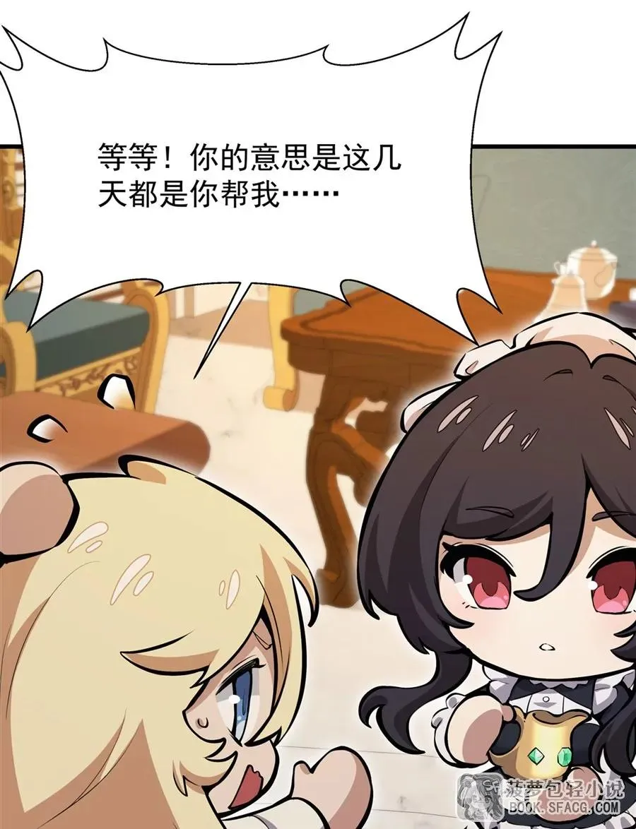 11 贴身服侍 第17页