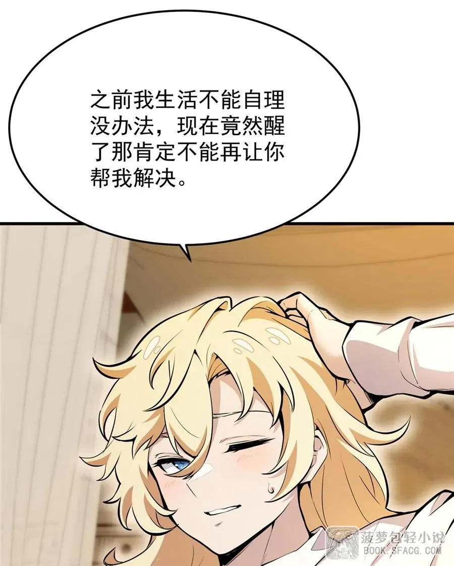 11 贴身服侍 第21页