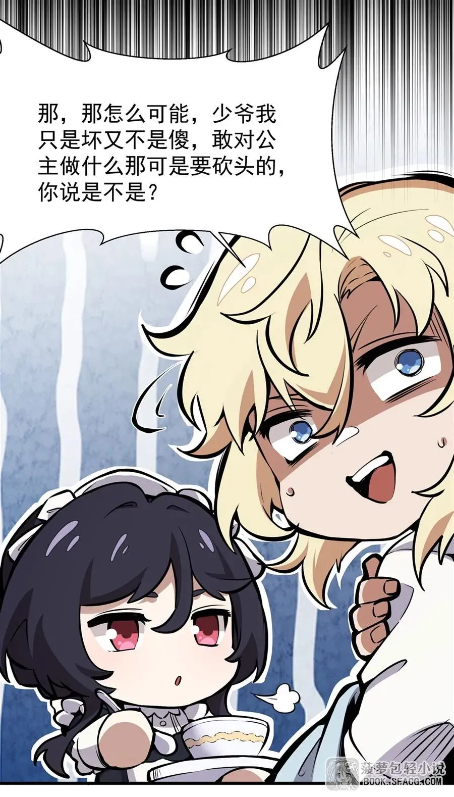 11 贴身服侍 第59页