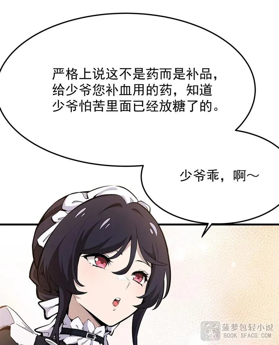 11 贴身服侍 第69页