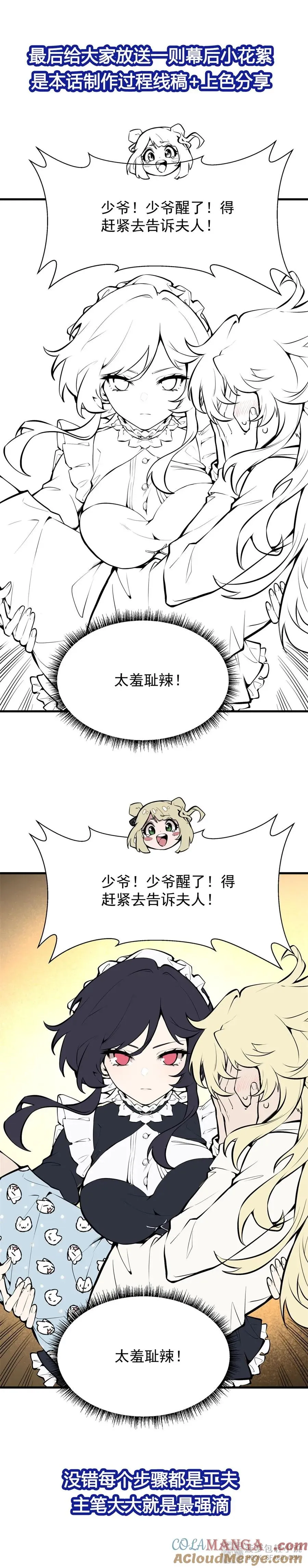 11 贴身服侍 第88页
