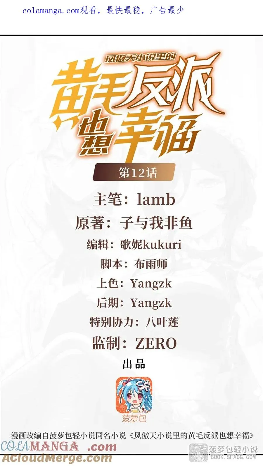 12 全乱套了 第1页