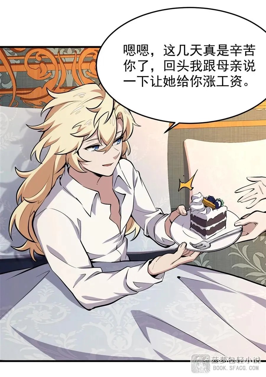 12 全乱套了 第8页