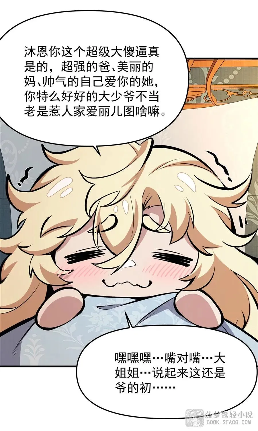 12 全乱套了 第29页