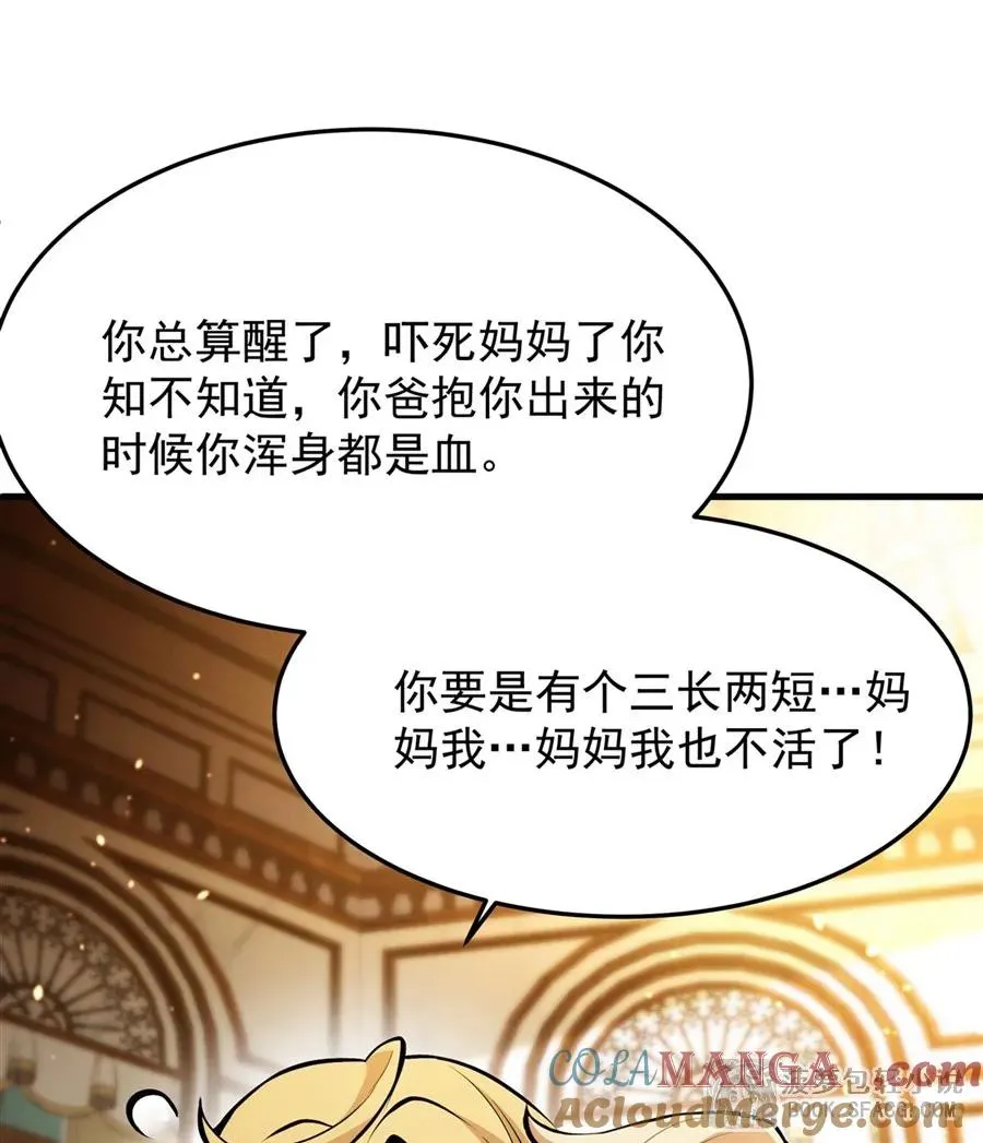 12 全乱套了 第40页