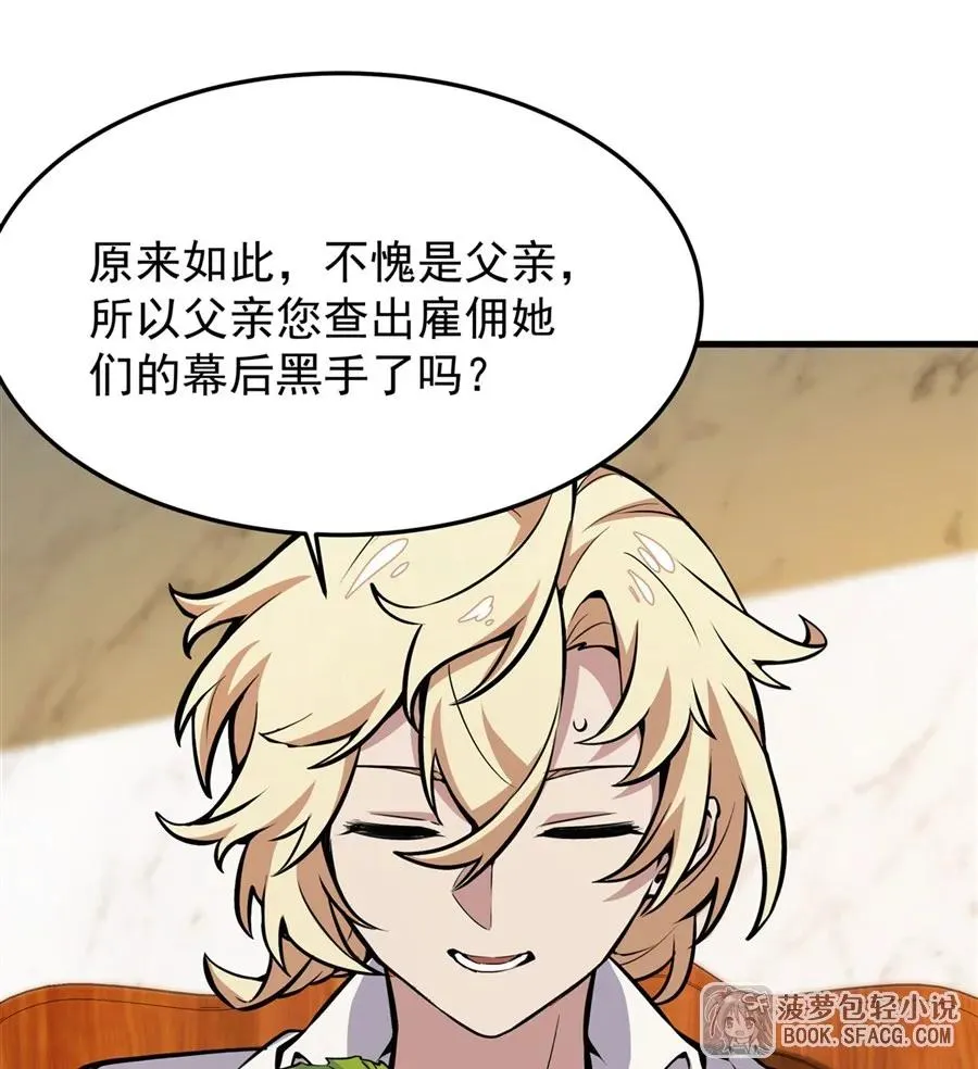 12 全乱套了 第59页