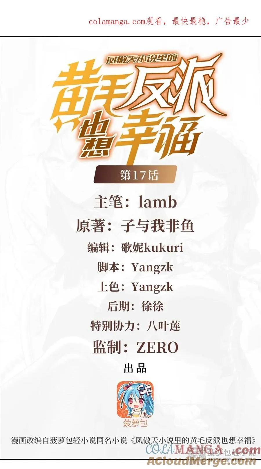 17 安的少爷 第1页