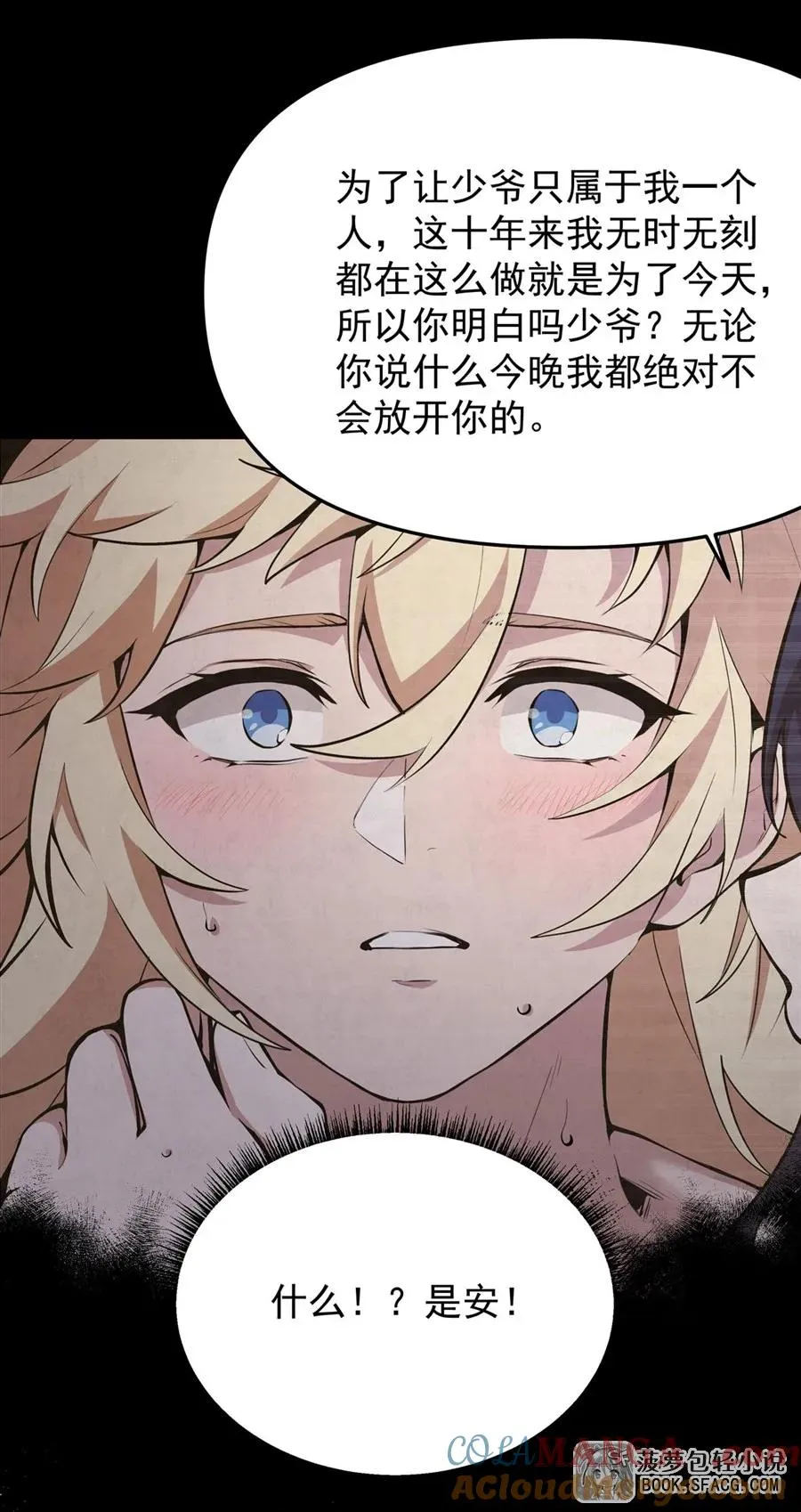 17 安的少爷 第16页