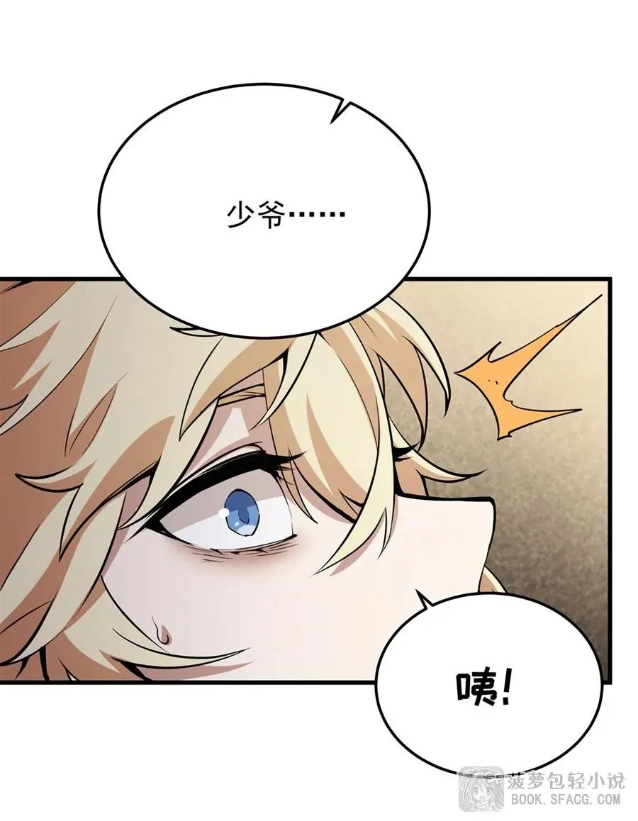 17 安的少爷 第20页