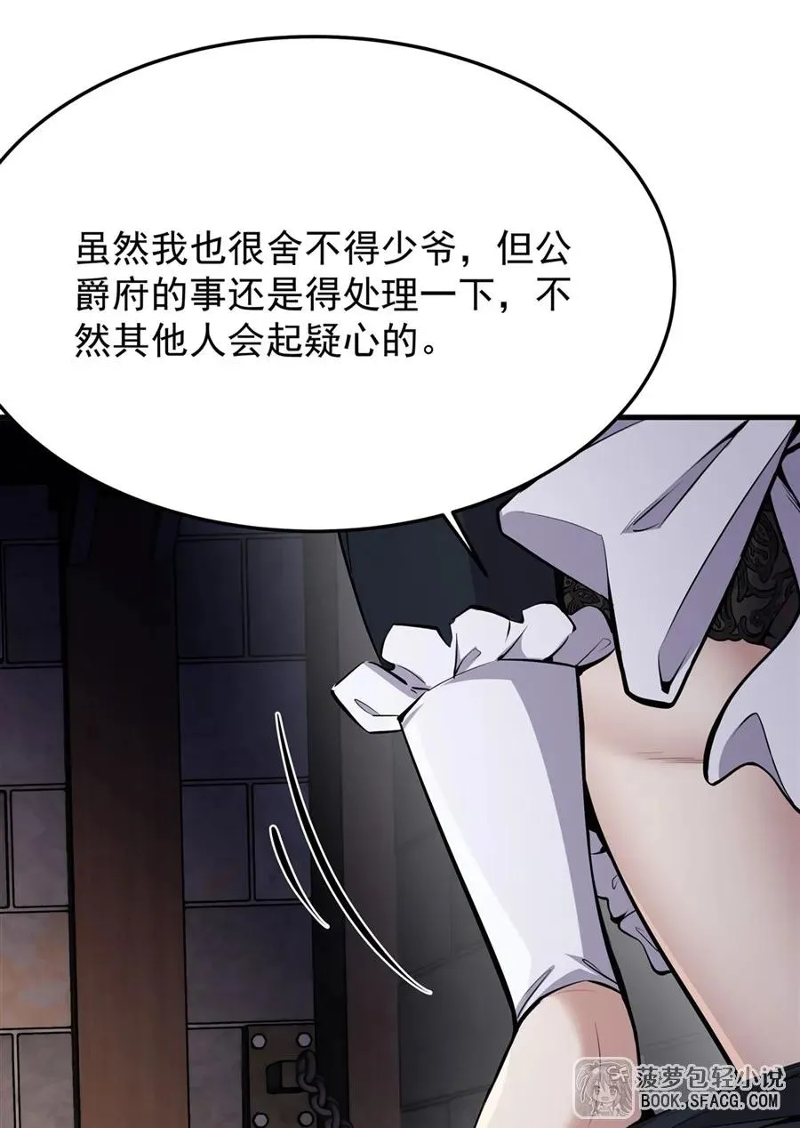 17 安的少爷 第24页