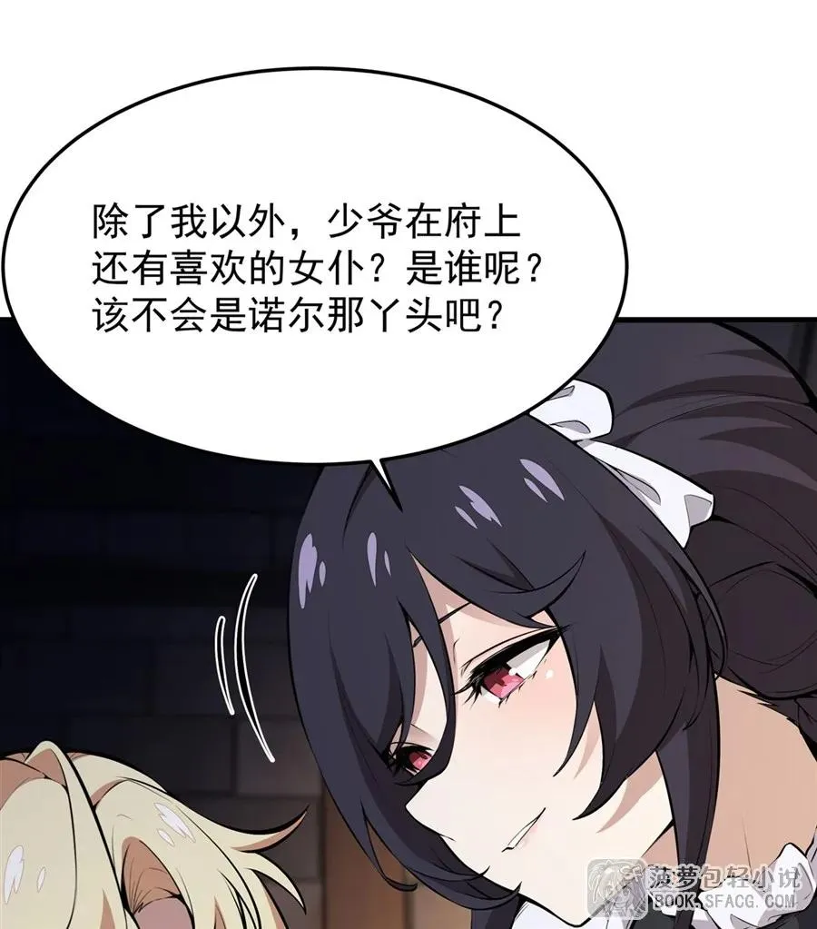 17 安的少爷 第30页