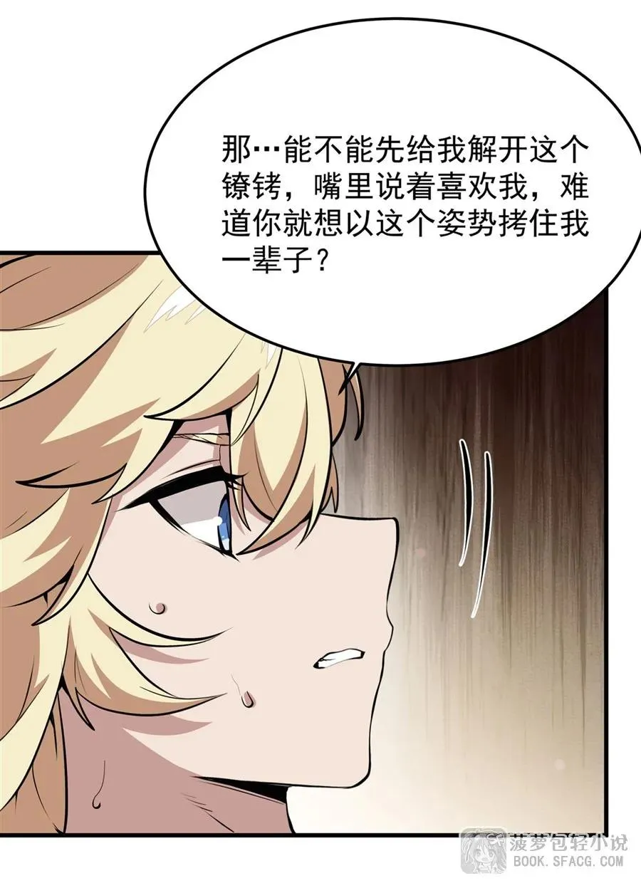 17 安的少爷 第35页