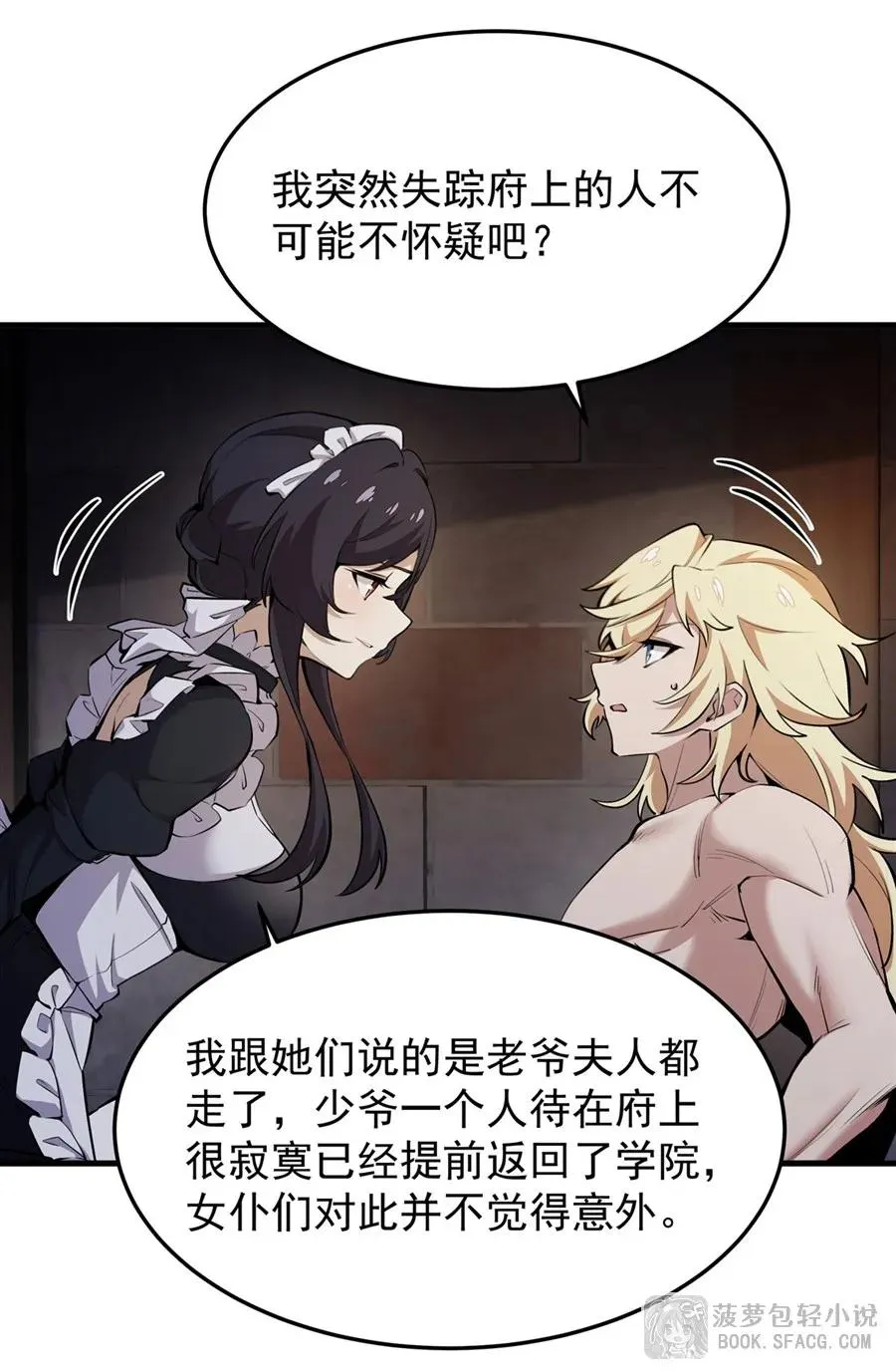 17 安的少爷 第42页