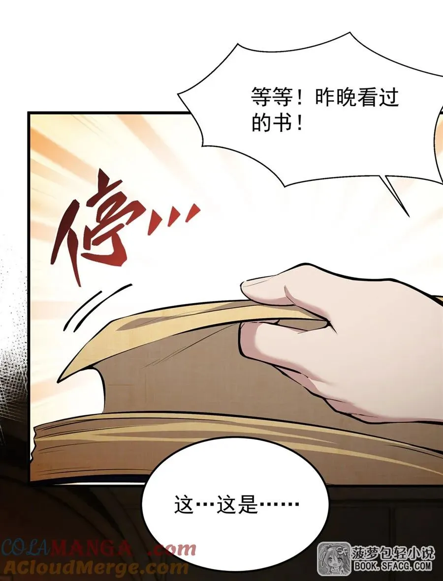 17 安的少爷 第70页