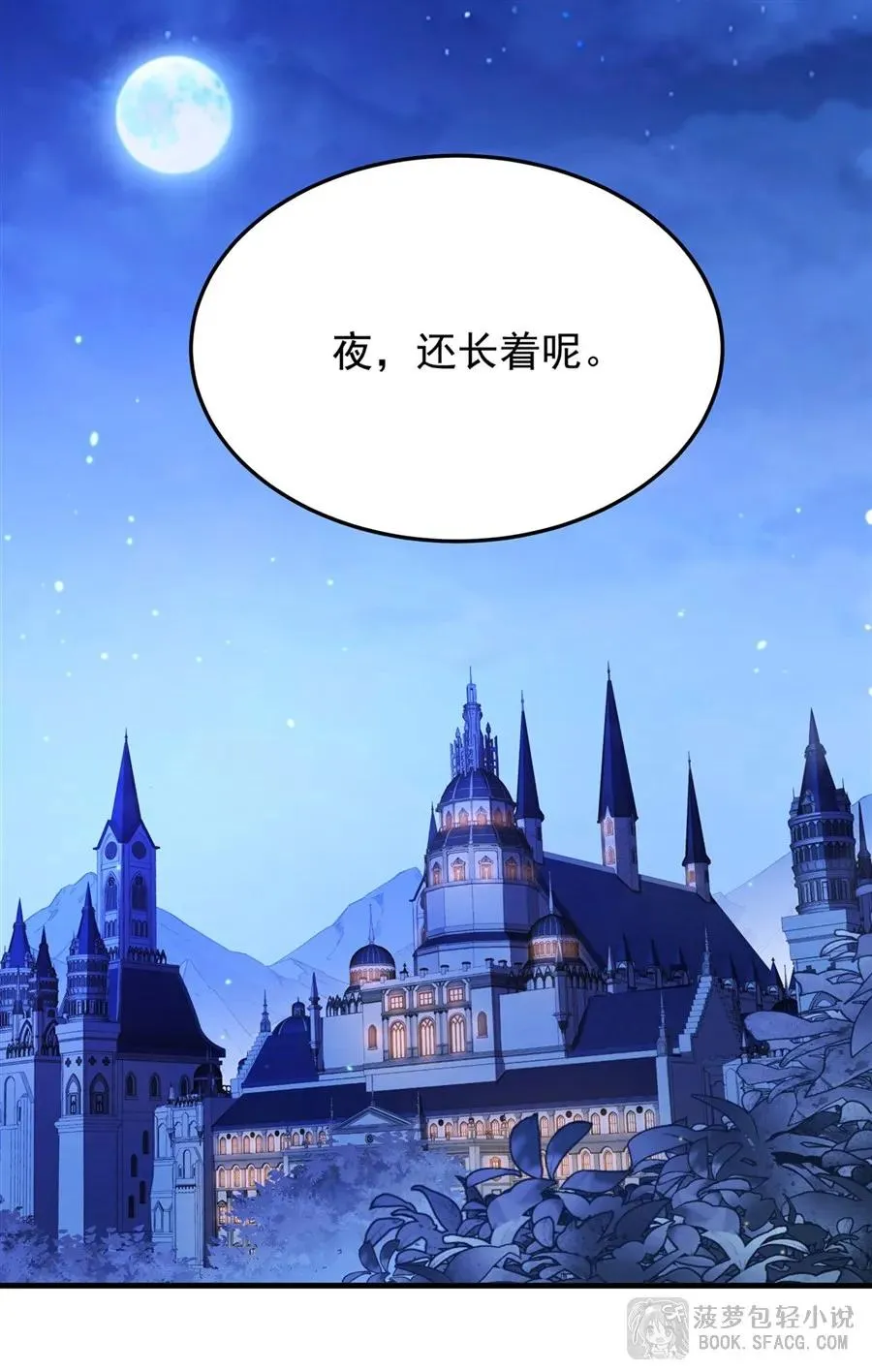 18 夜还长着 第53页