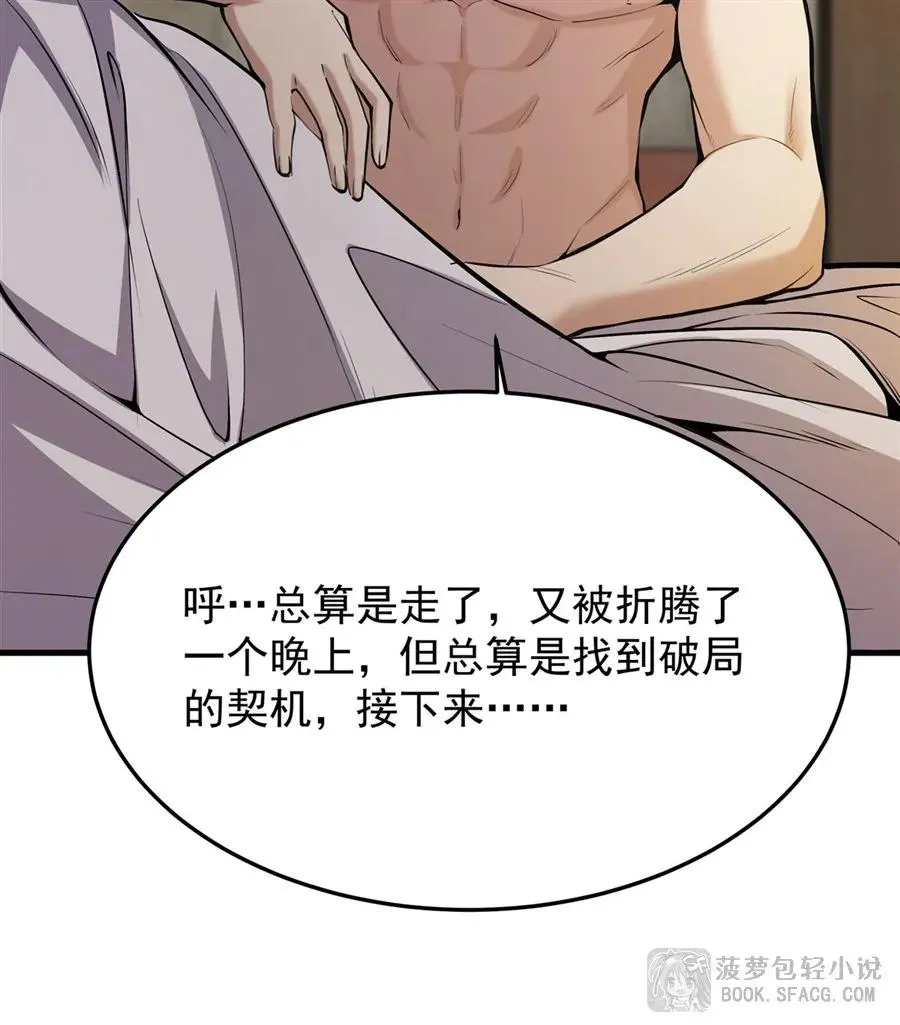 19话 在家等你 第29页