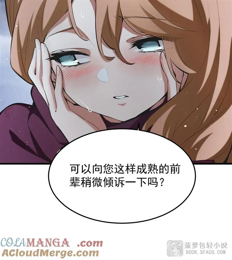 21 极致的爱 第61页