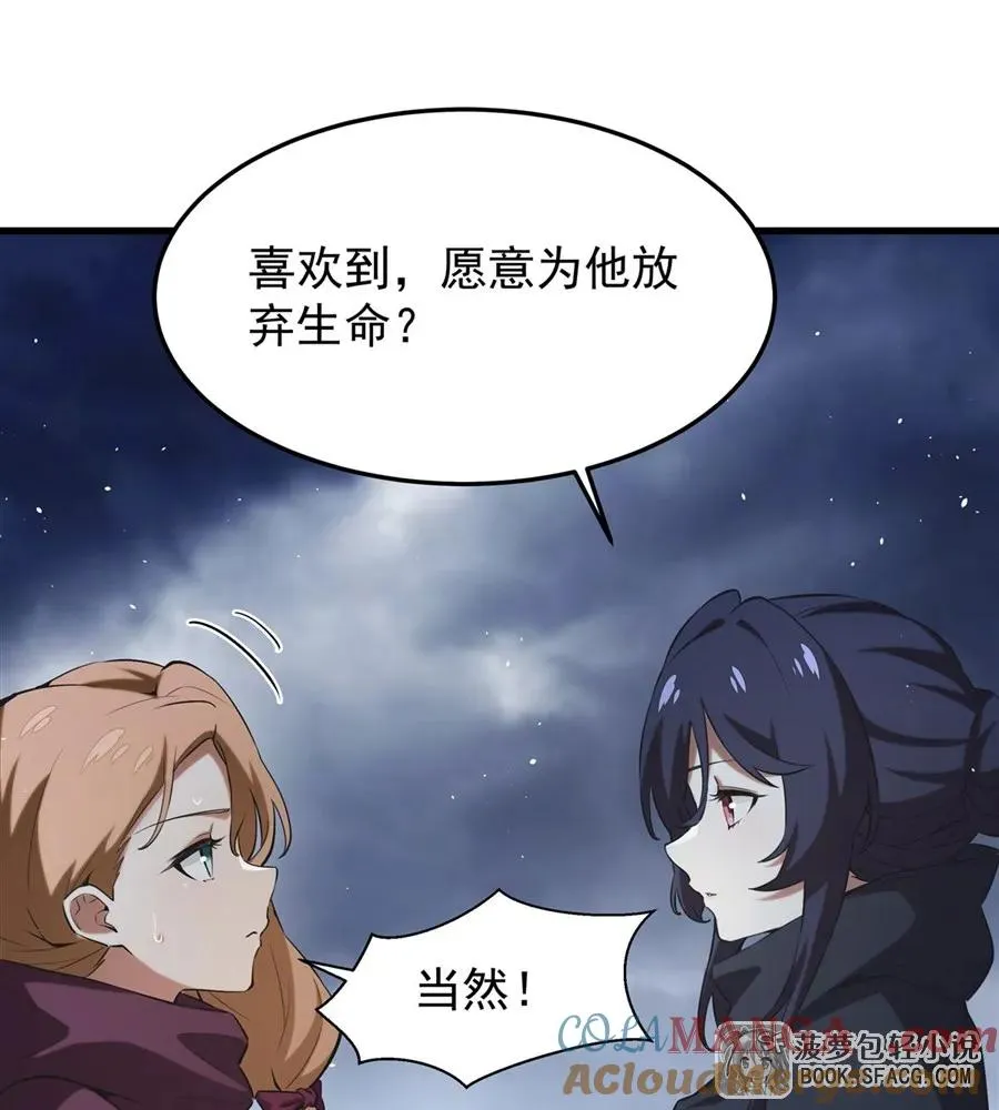 21 极致的爱 第73页