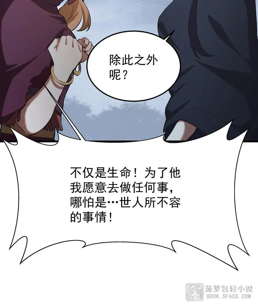 21 极致的爱 第74页