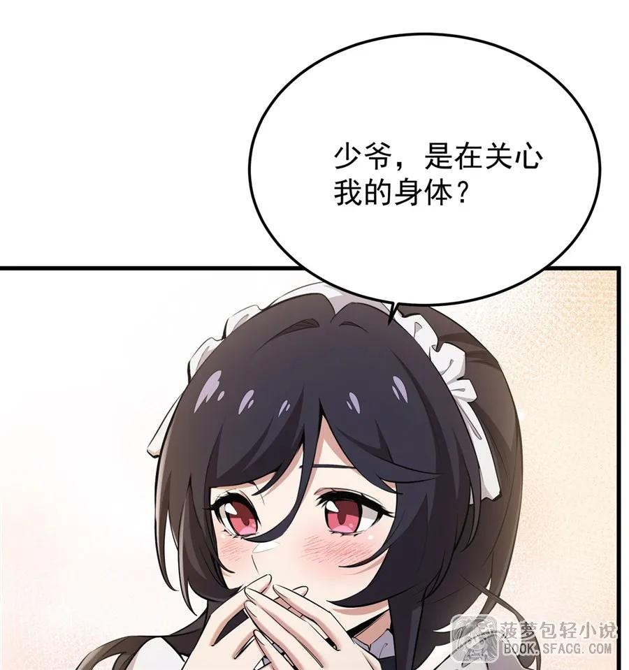 23 迎合 第18页