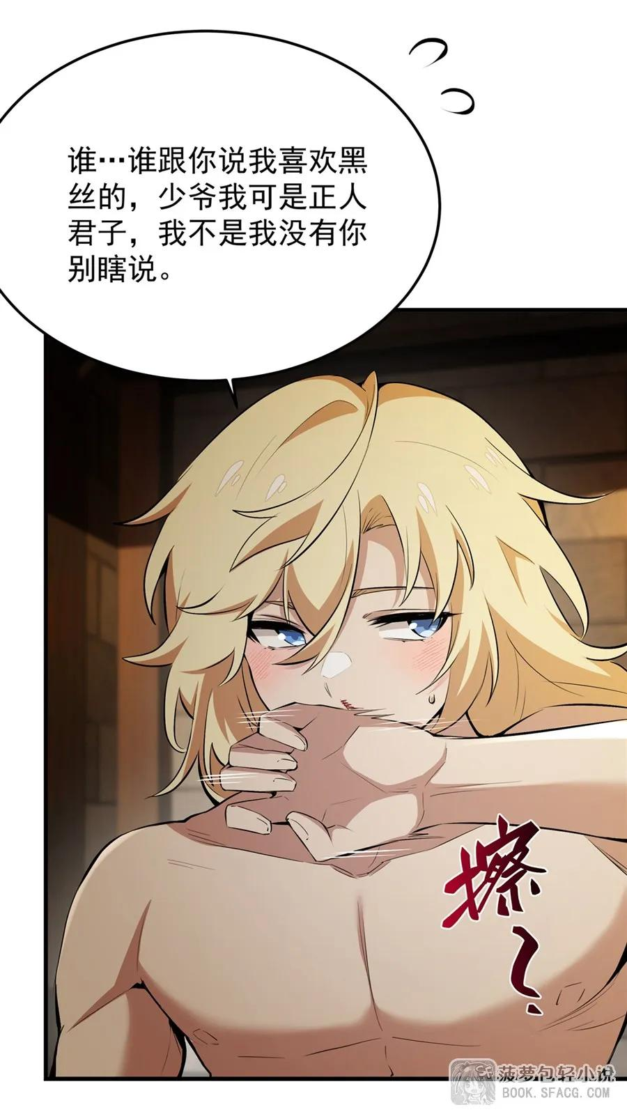 23 迎合 第27页