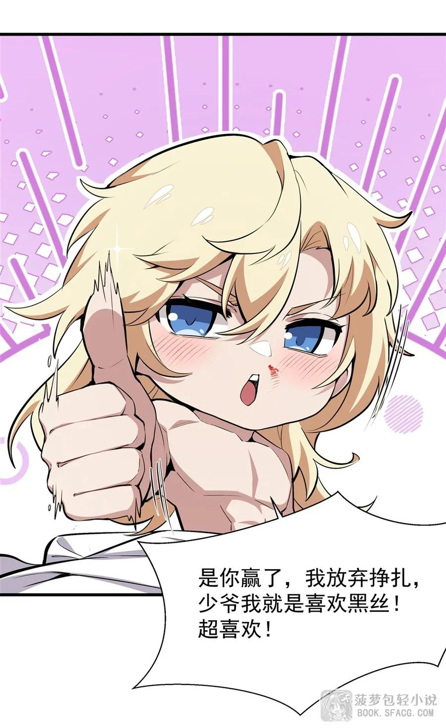 23 迎合 第32页
