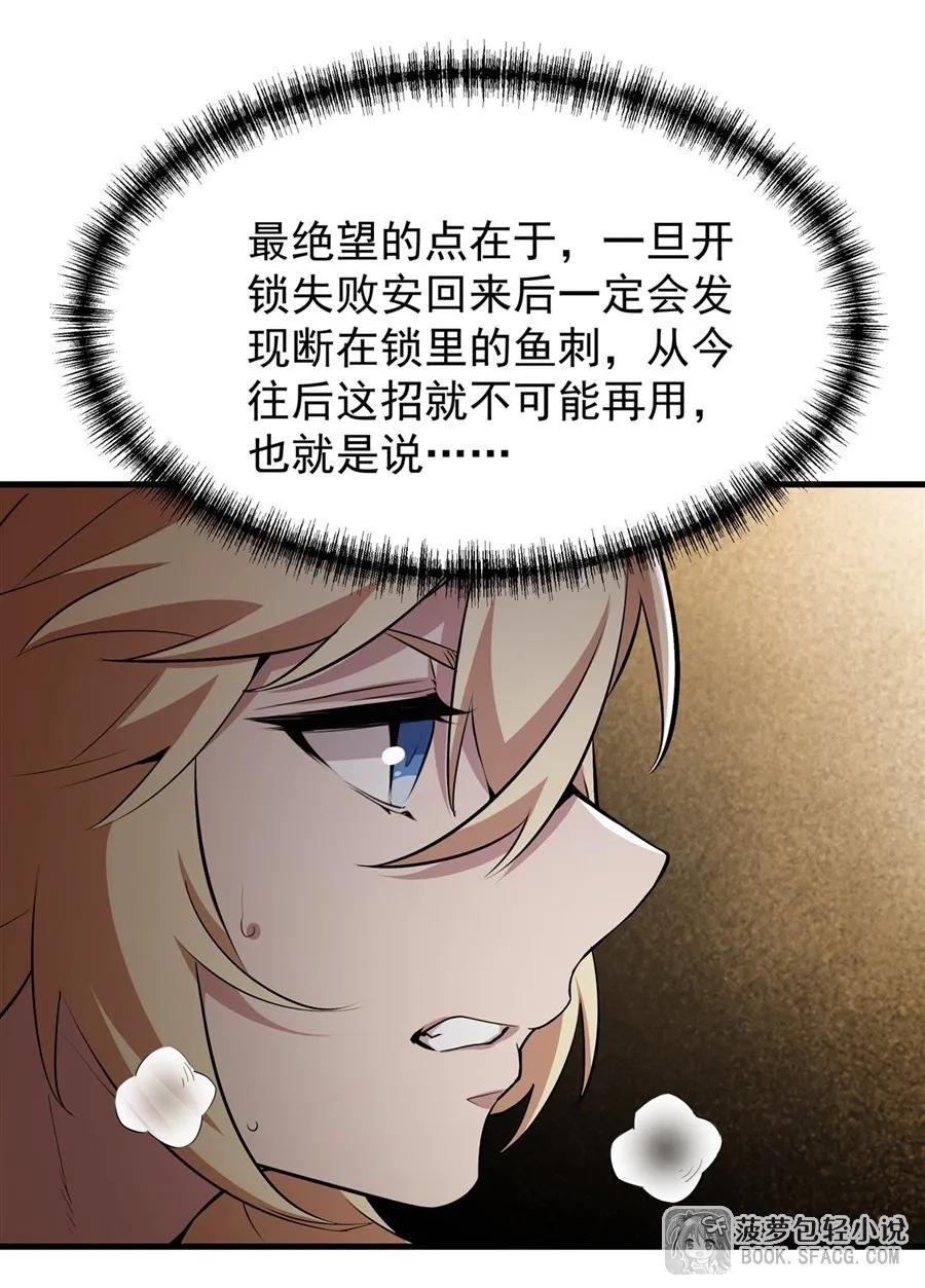 23 迎合 第54页