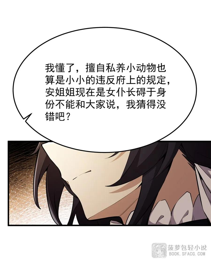 24 逃脱行动 第27页