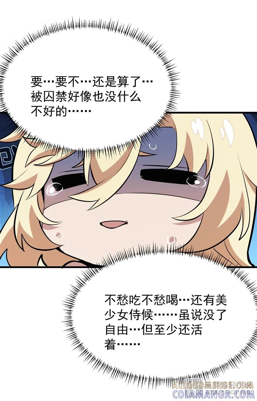 25 爱的追逐战 第31页