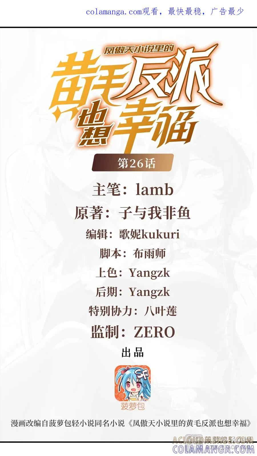 26 有本事冲我来 第1页