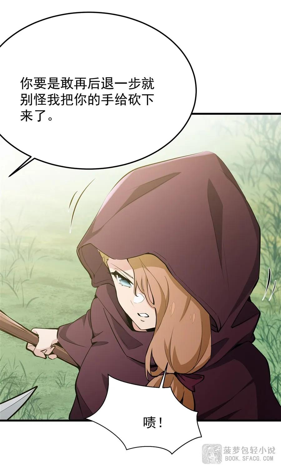 26 有本事冲我来 第27页