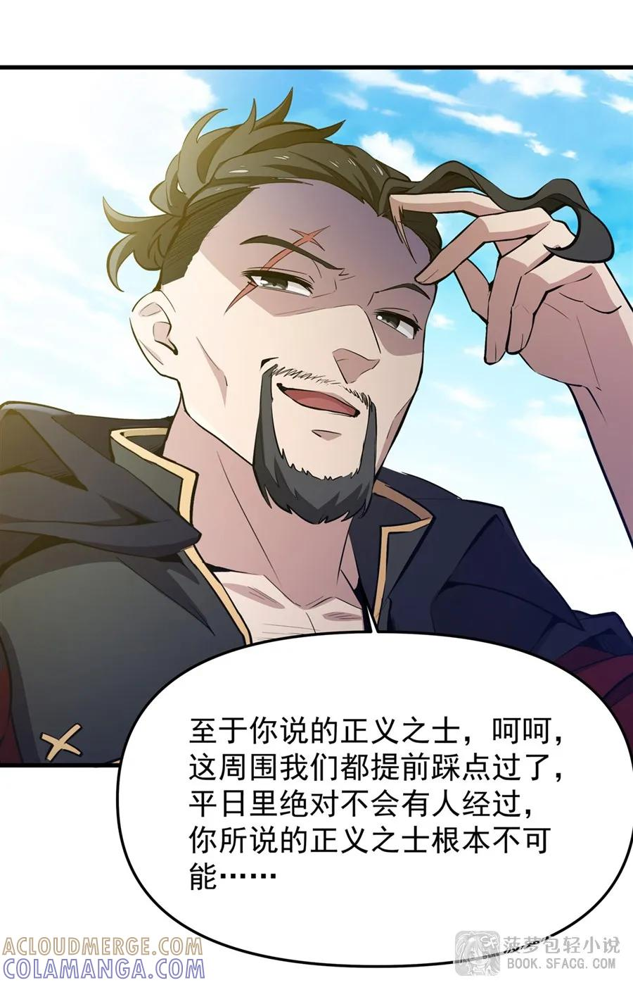 26 有本事冲我来 第28页