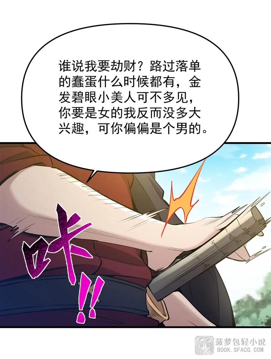 26 有本事冲我来 第38页