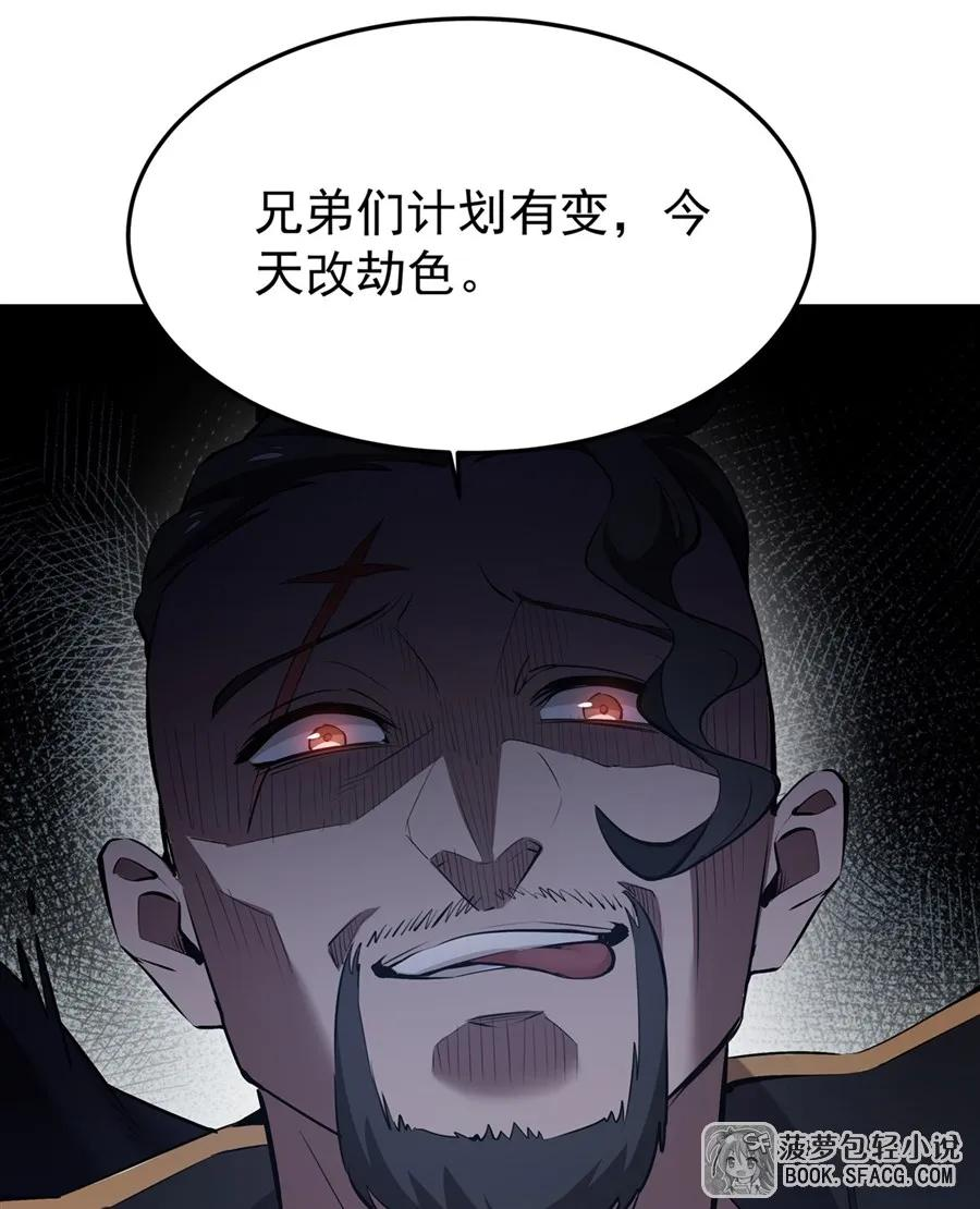 26 有本事冲我来 第39页