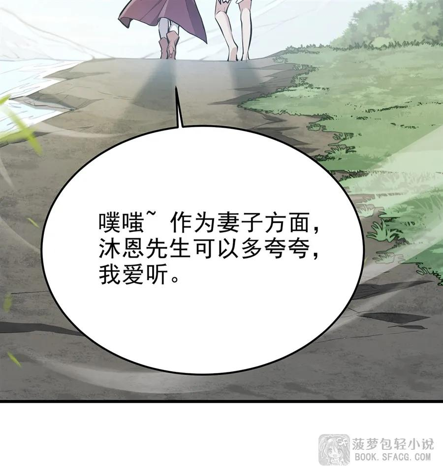 26 有本事冲我来 第68页