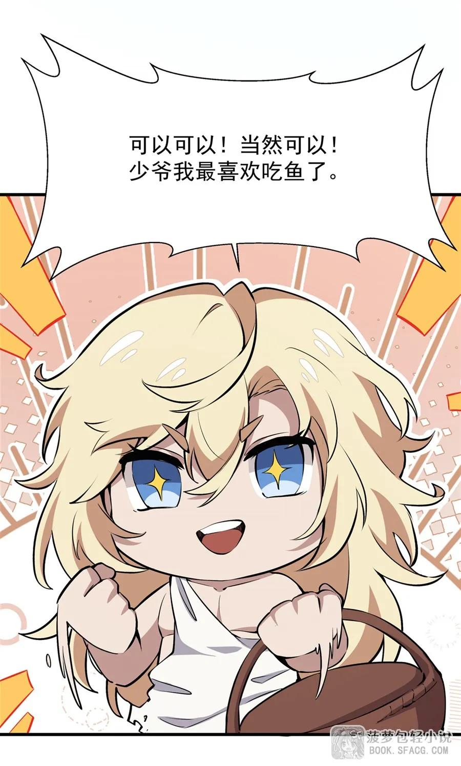 27 奇怪的声响 第8页