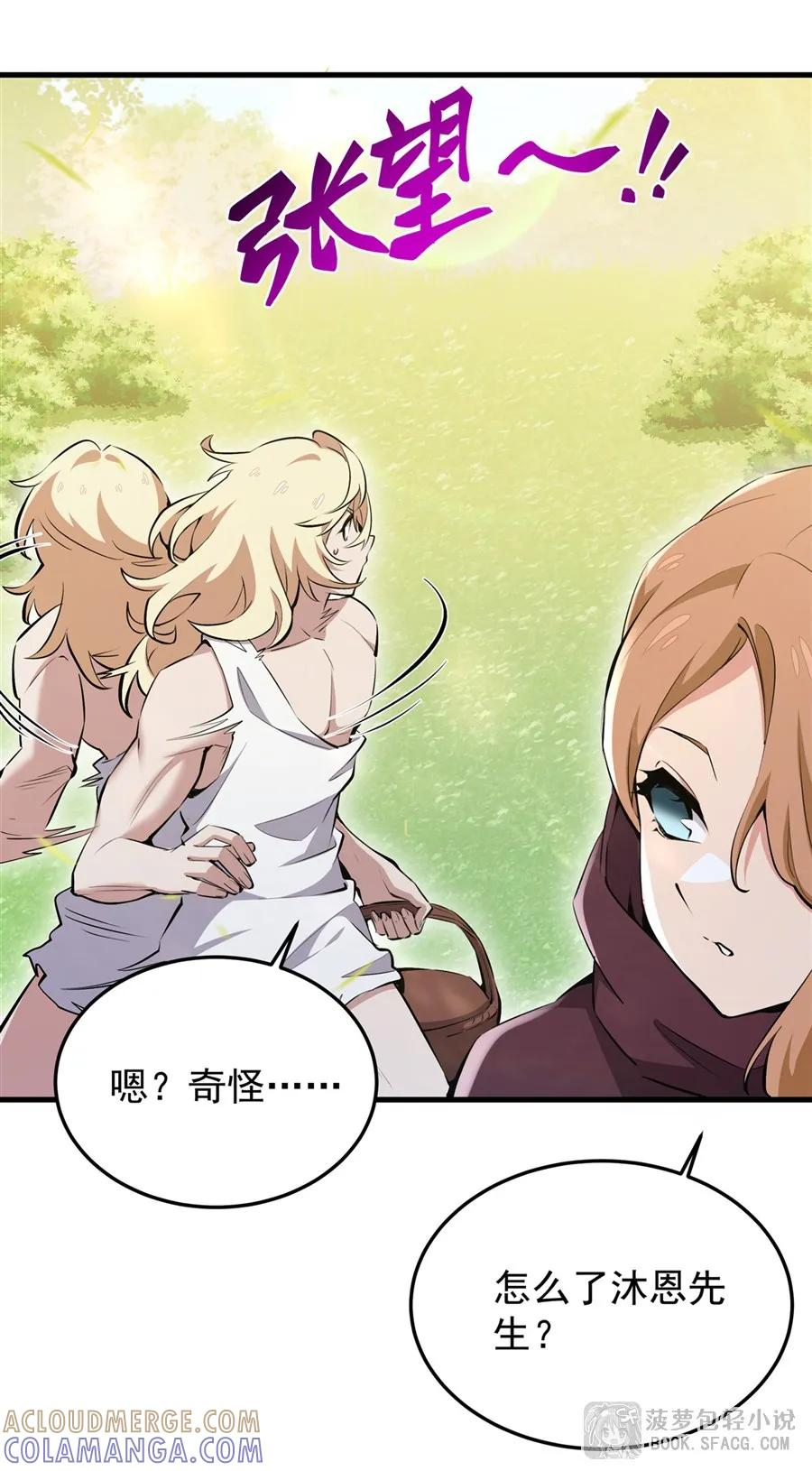 27 奇怪的声响 第10页