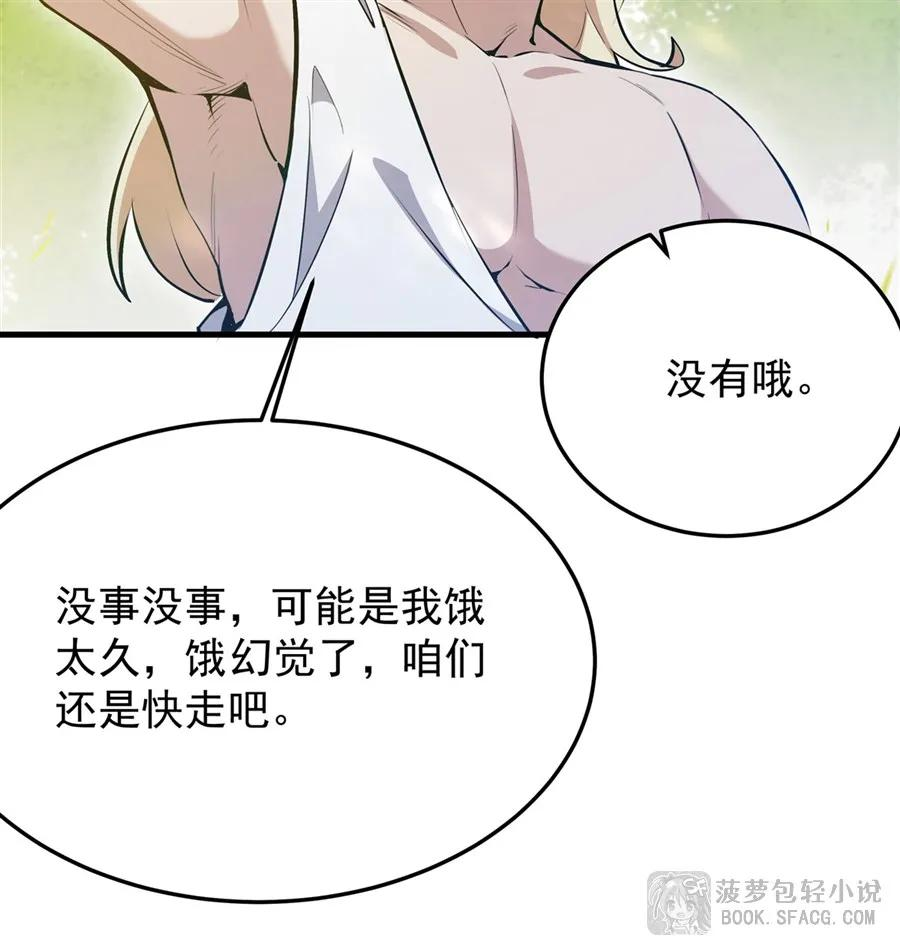 27 奇怪的声响 第12页