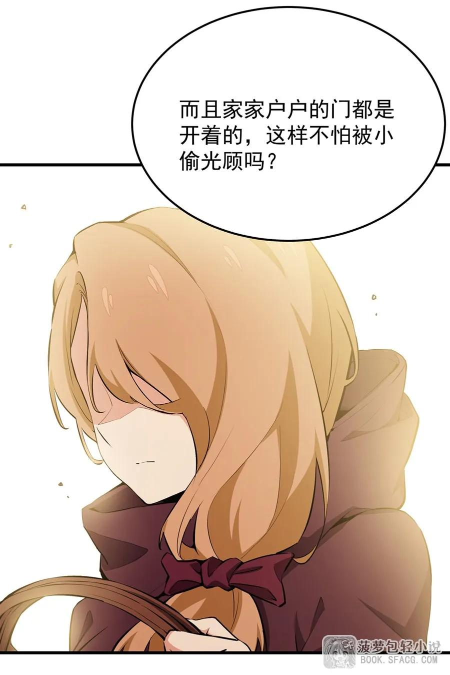 27 奇怪的声响 第23页