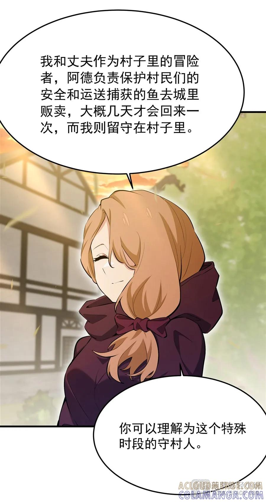 27 奇怪的声响 第28页