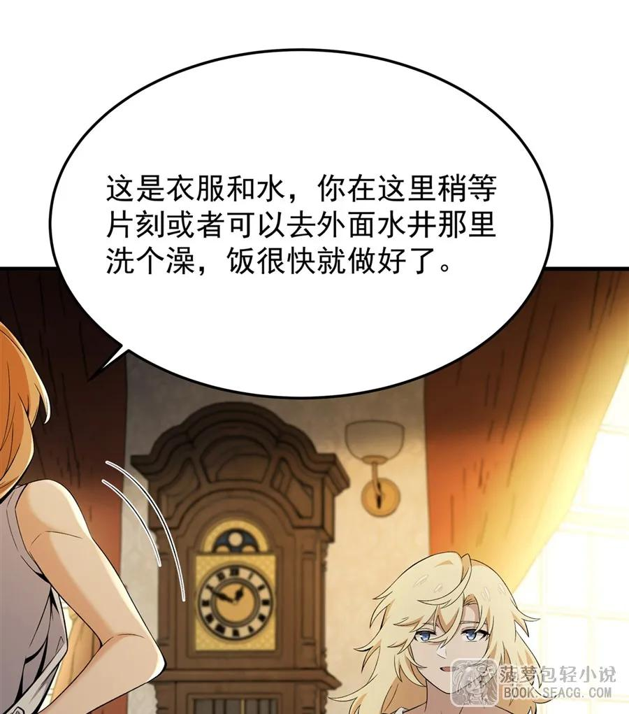 27 奇怪的声响 第35页