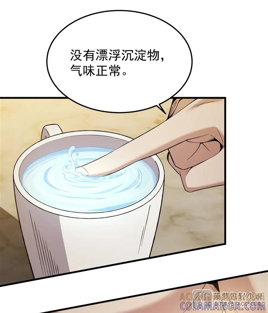 27 奇怪的声响 第37页