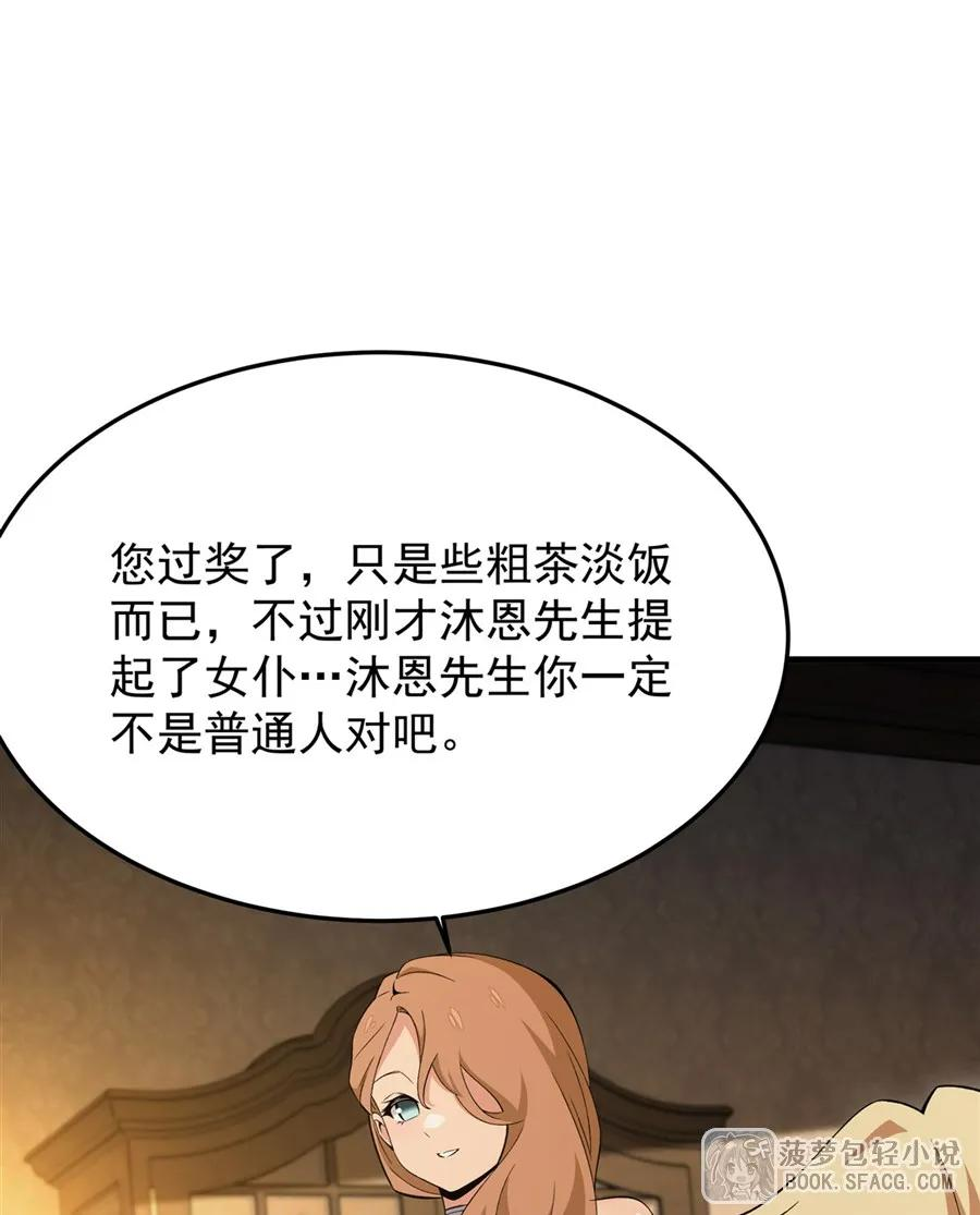 27 奇怪的声响 第44页