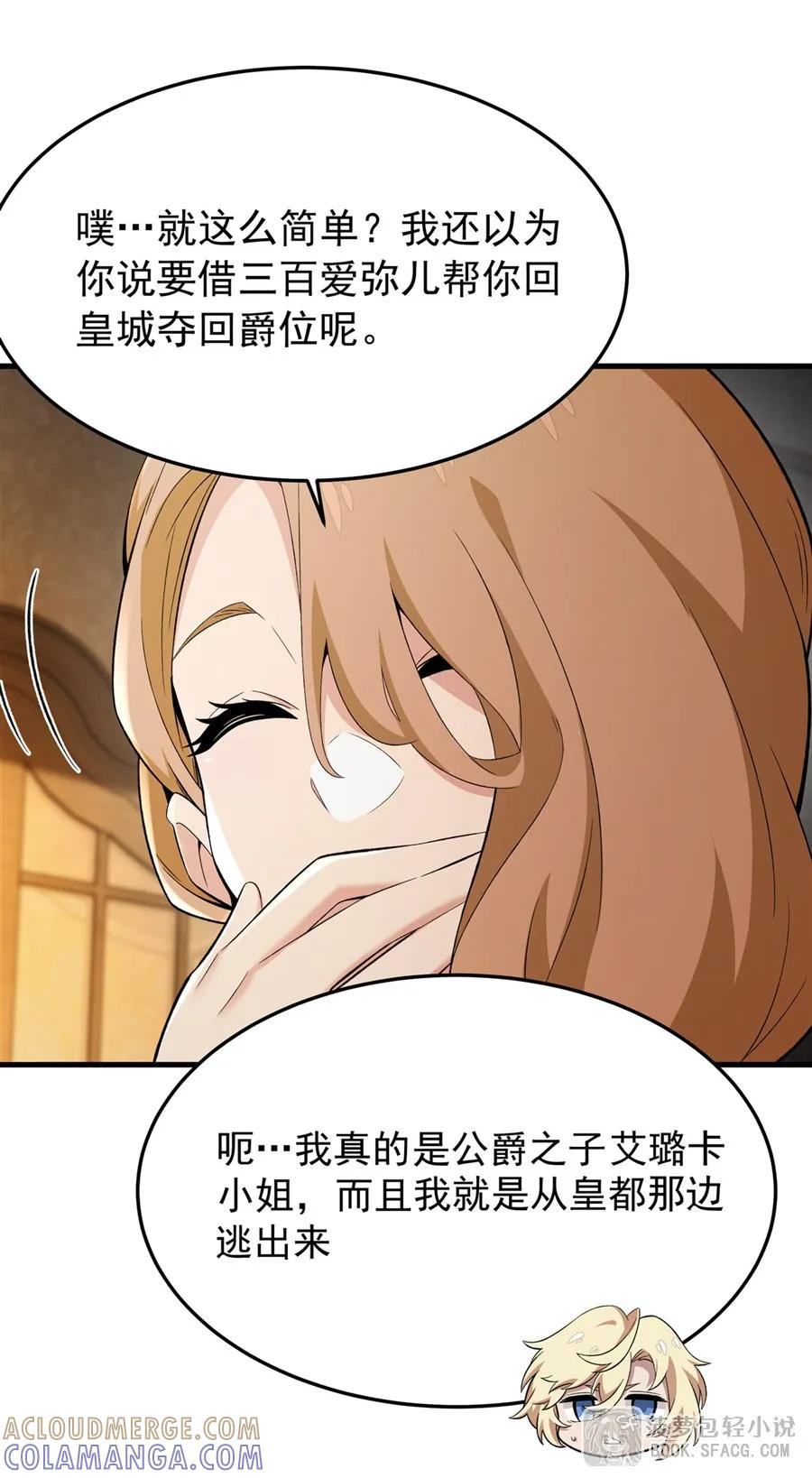 27 奇怪的声响 第49页
