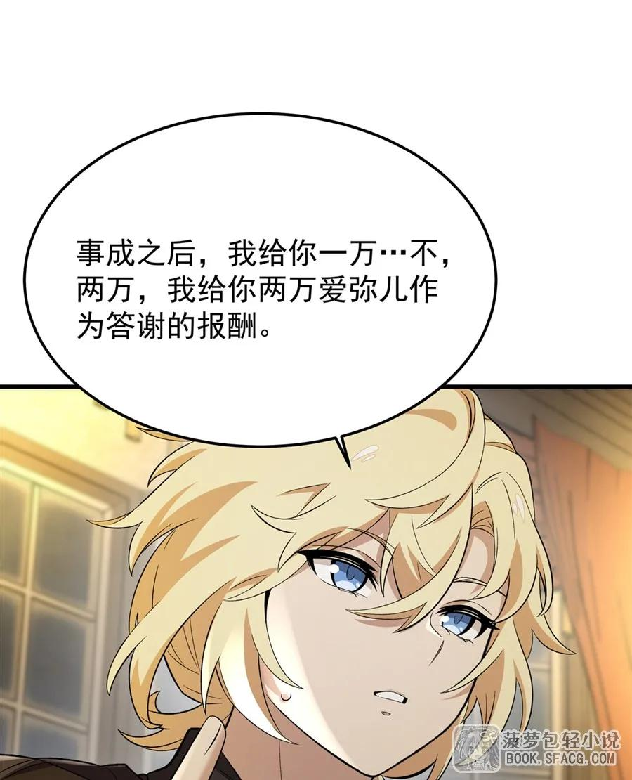 27 奇怪的声响 第50页