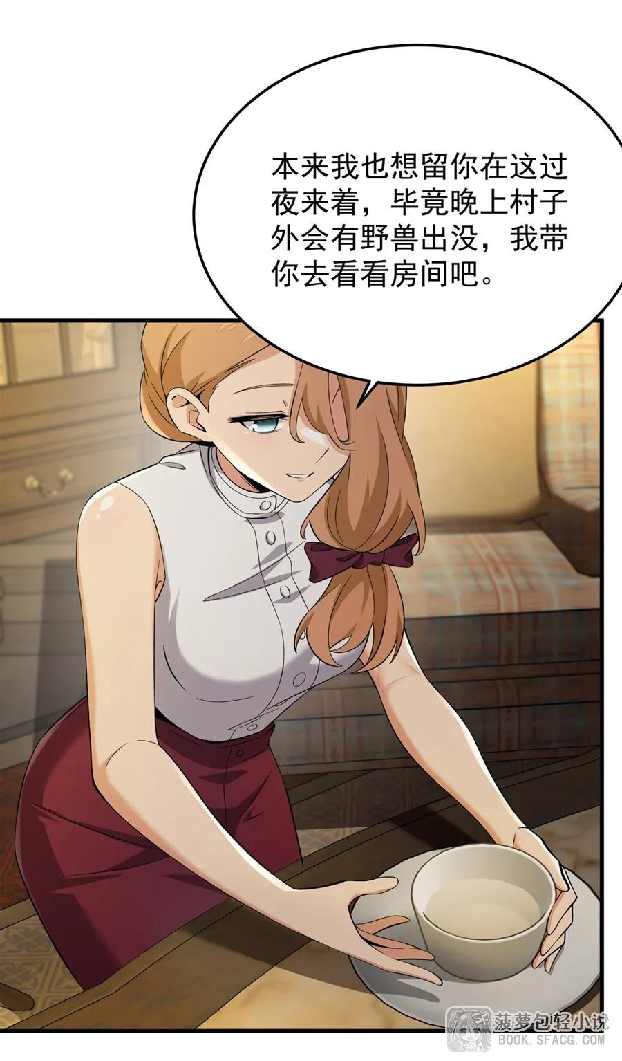 27 奇怪的声响 第53页