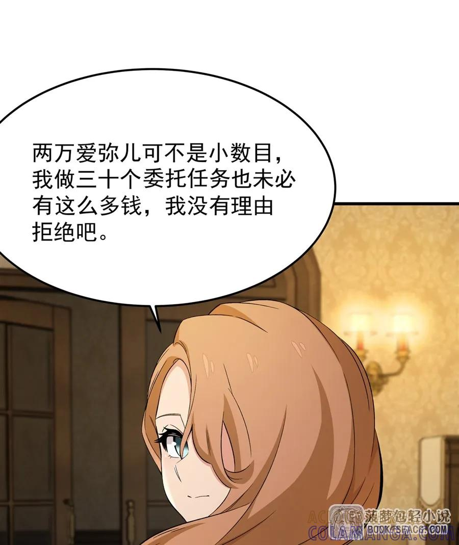 27 奇怪的声响 第55页