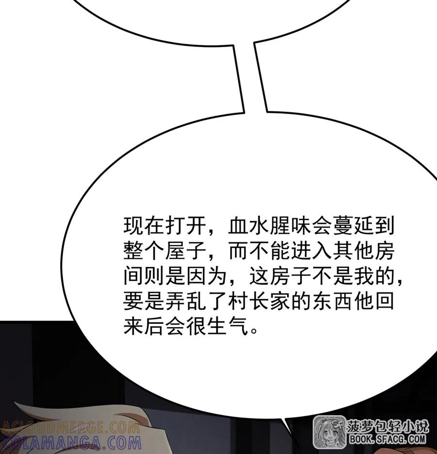 27 奇怪的声响 第61页