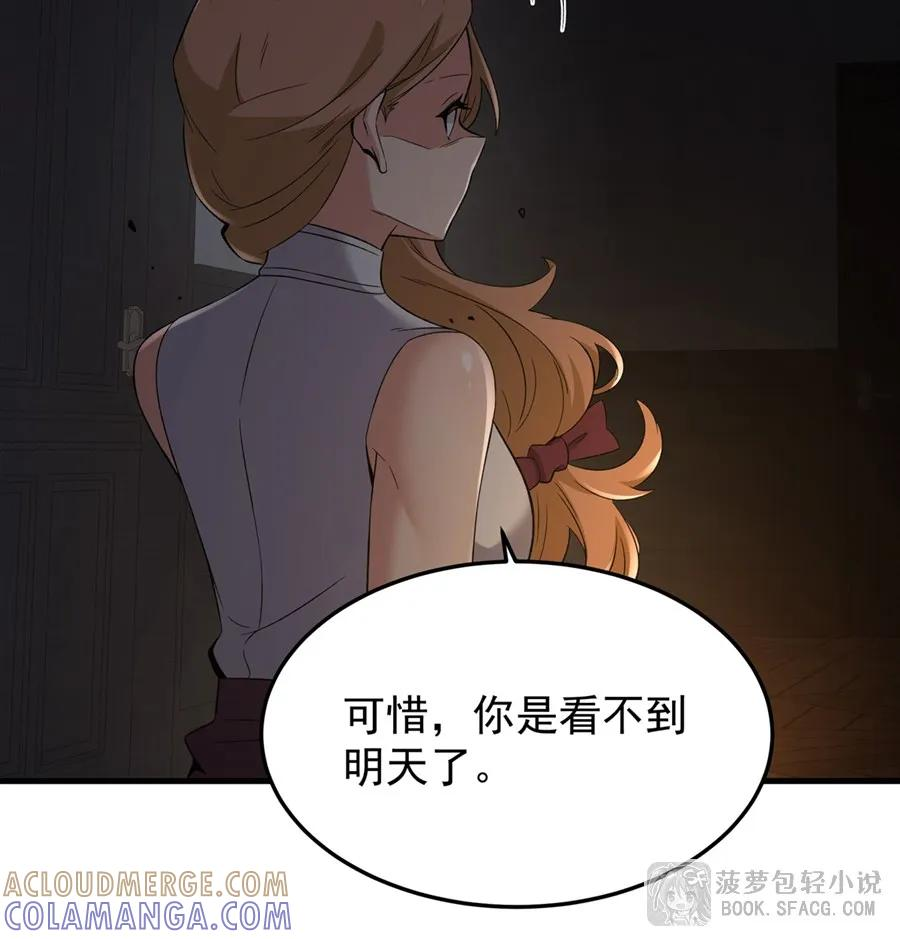 27 奇怪的声响 第67页