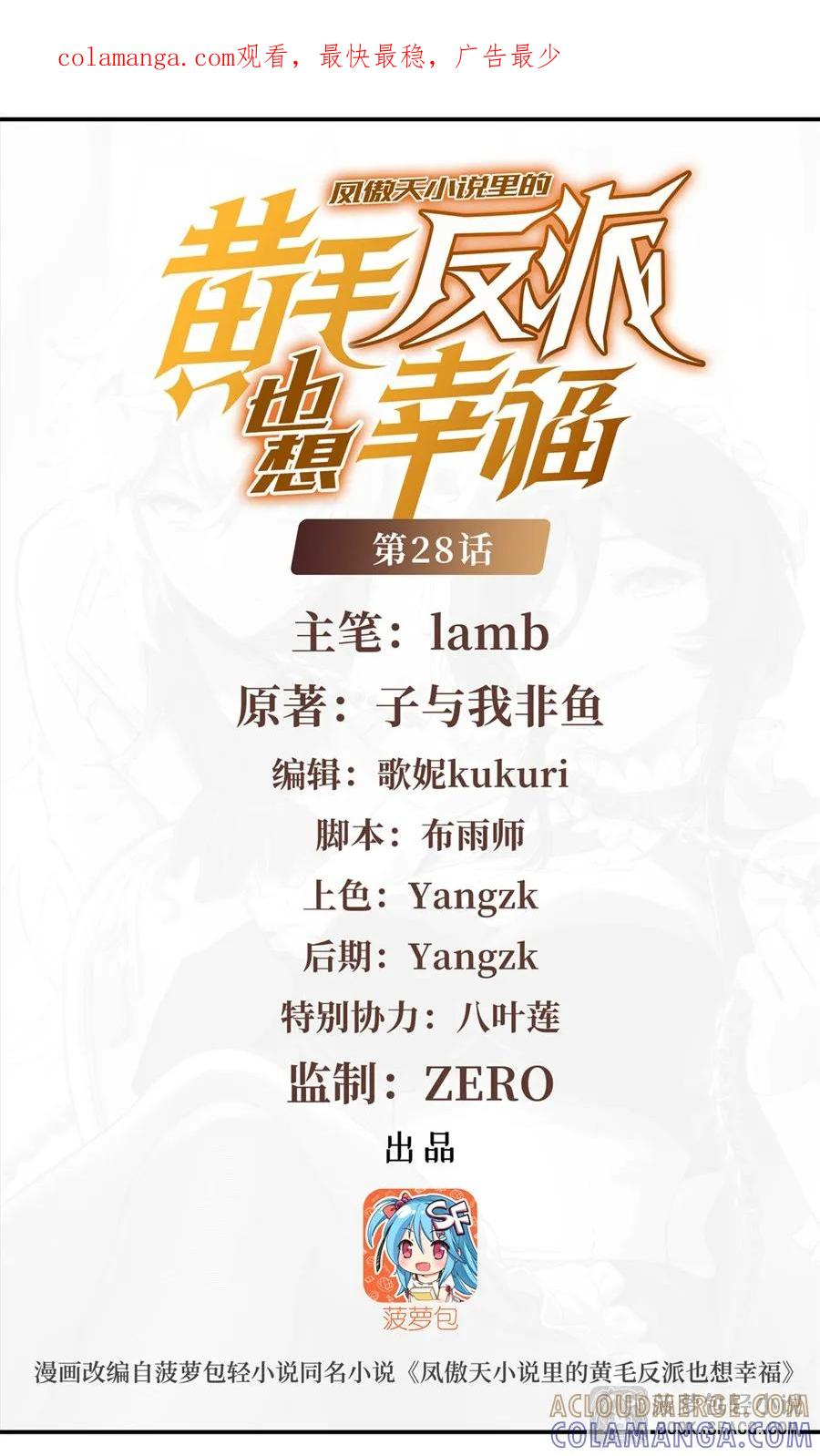 28 不该看的别看 第1页